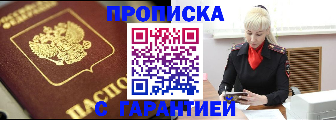 прописка для школы в Лакинске