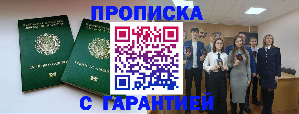 прописка иностранных граждан в Лакинске