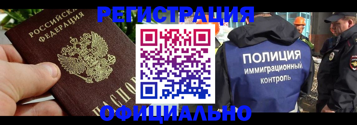 прописка ребенка в Лакинске