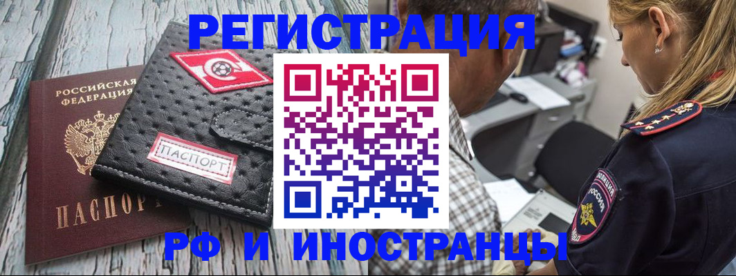прописка паспорт в Лакинске