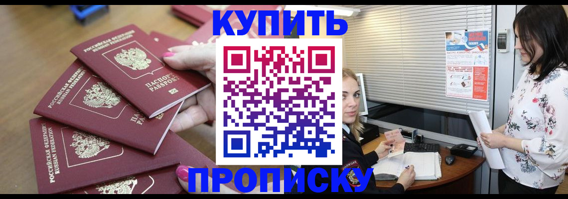 прописка от собственника в Лакинске